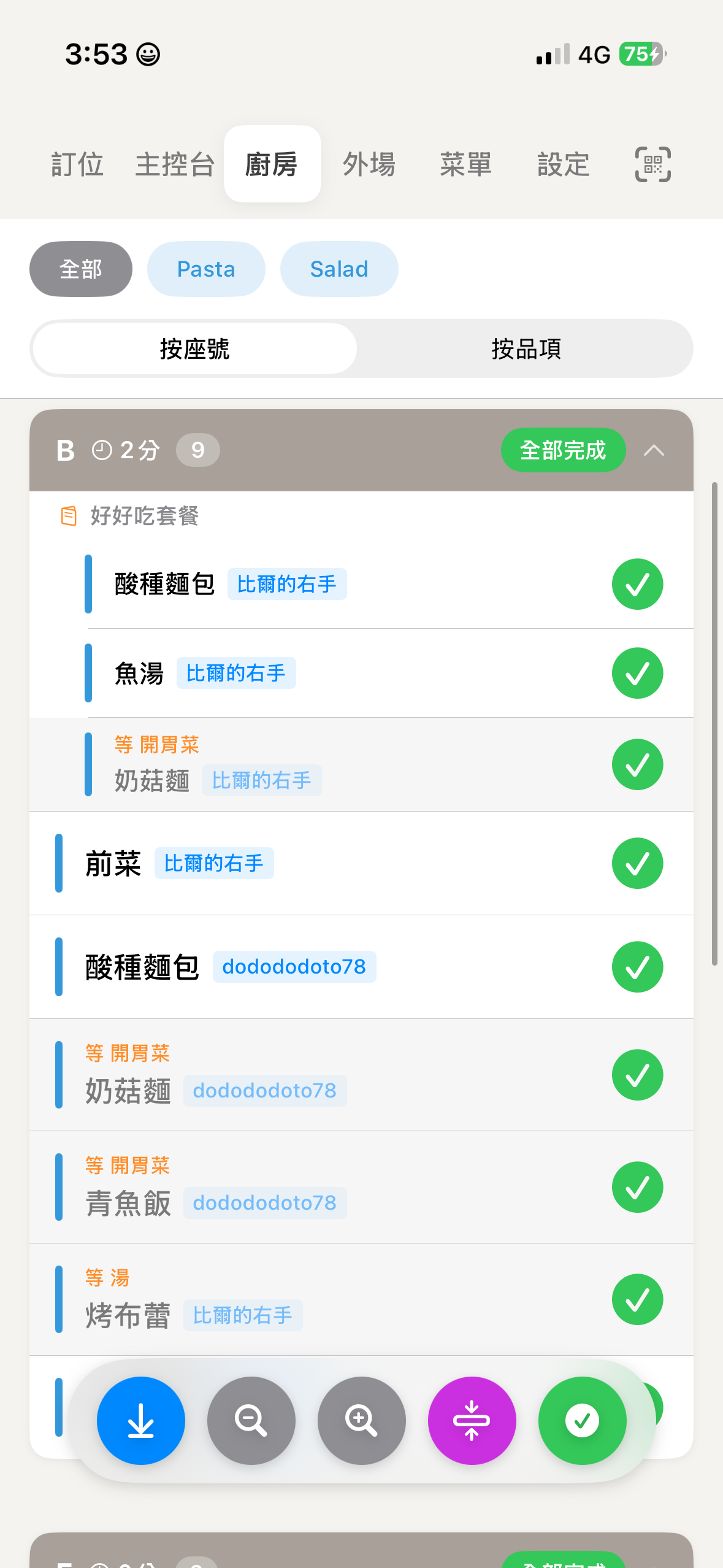 廚房出餐規則管理