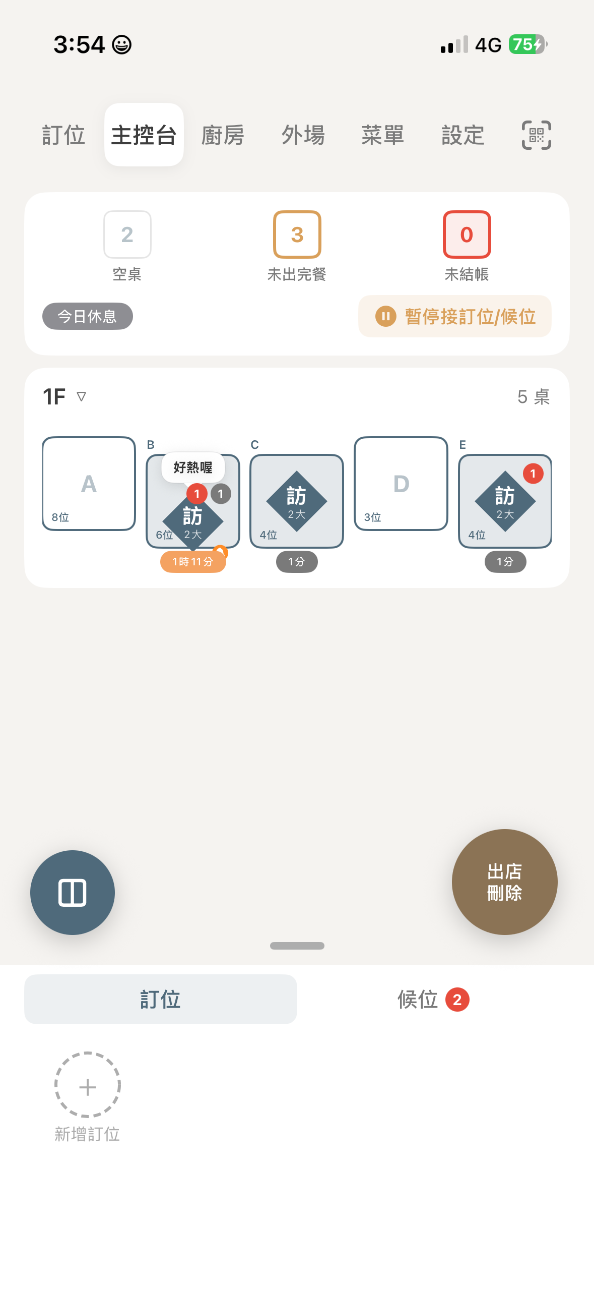 一人小店 POS 主控台