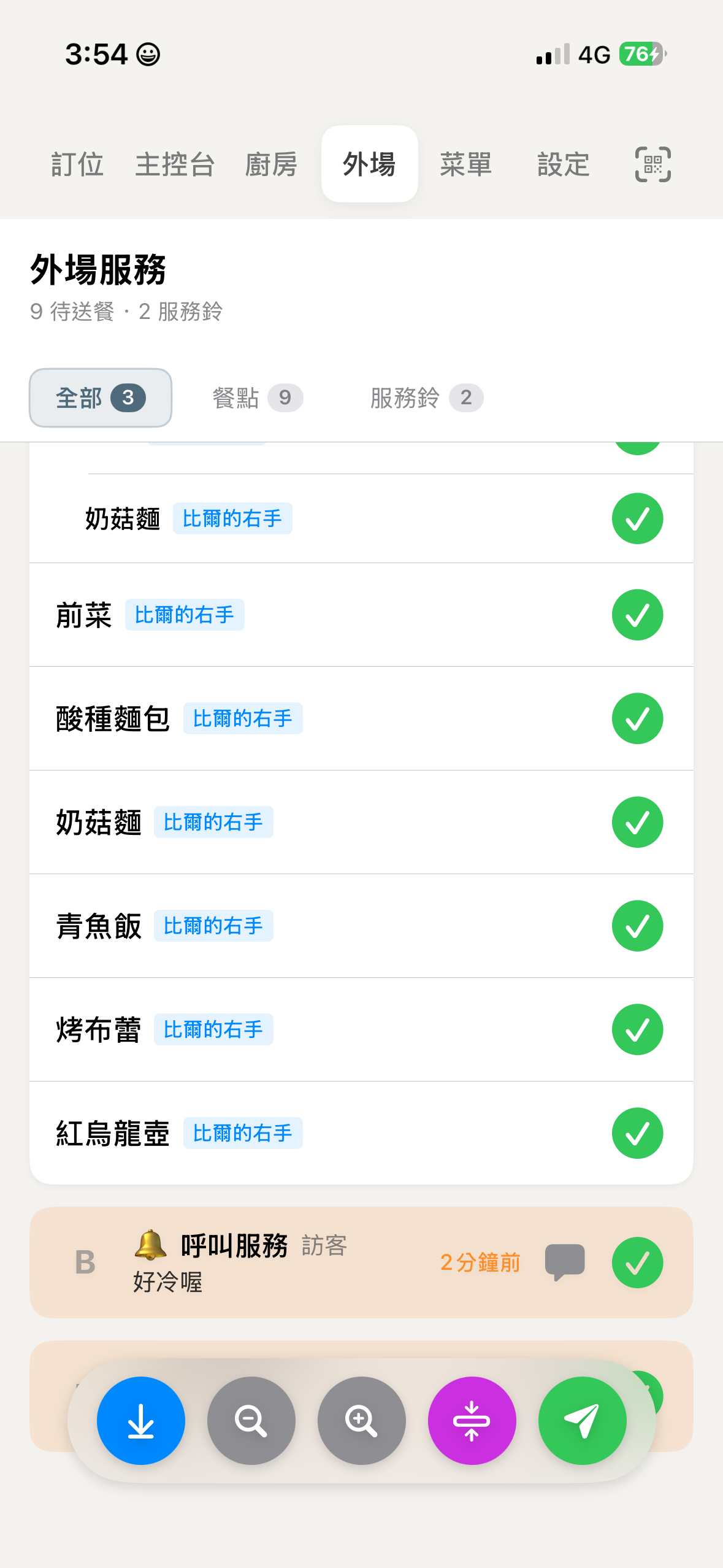 外場送餐與服務鈴