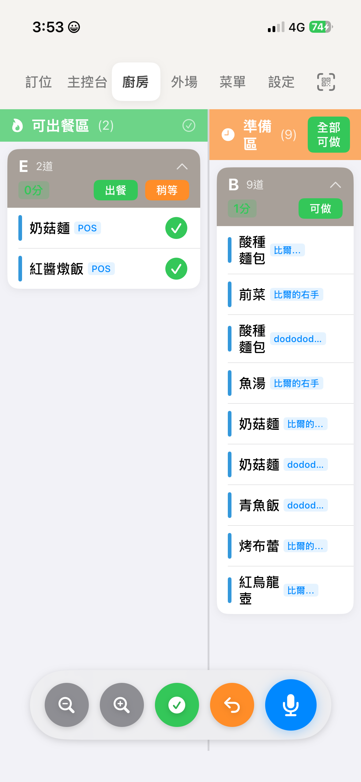 大型餐廳廚房控單系統