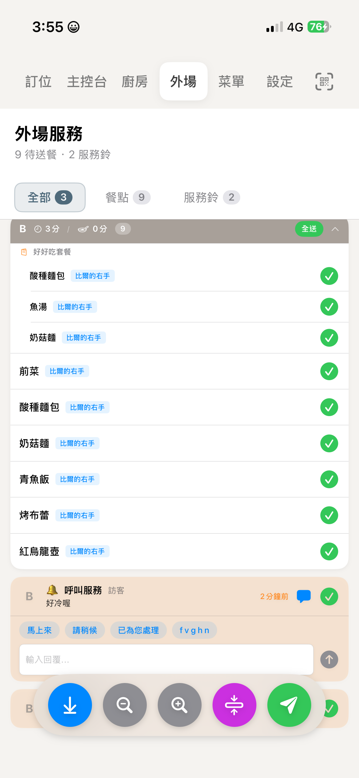 快速回覆服務鈴訊息