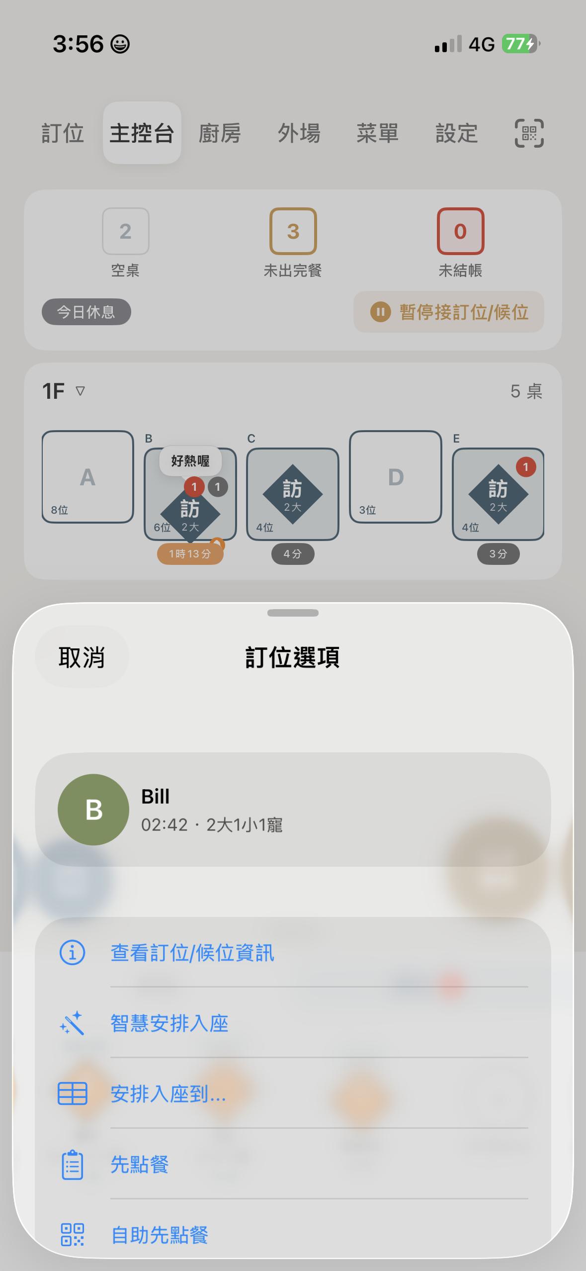 智慧安排入座系統